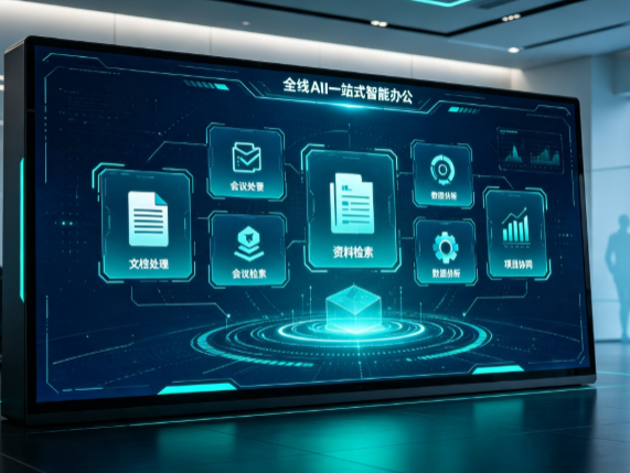 溧水县百度搭子全域 AI 走红，一站式打通企业全流程智能办公