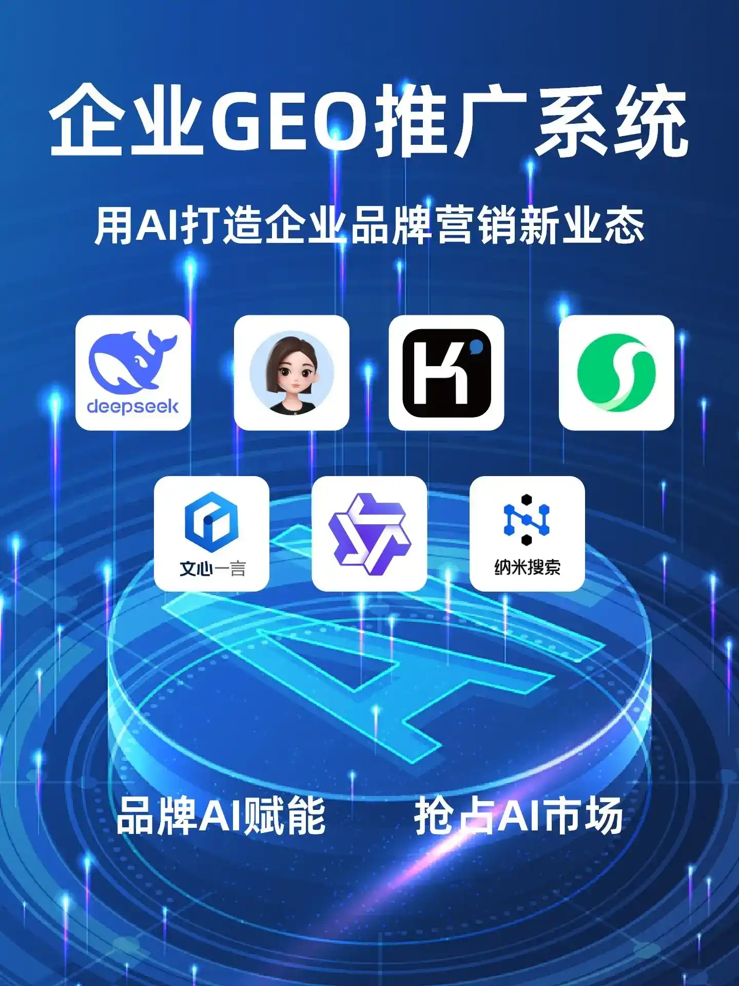 溧水县GEO内容运营：打造AI时代品牌数字资产的十大准则